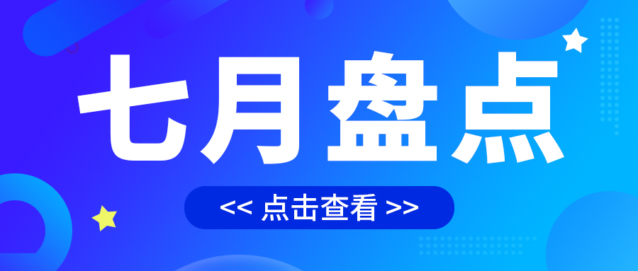 七月盤(pán)點(diǎn)，繪制水處理行業(yè)旺季新篇章